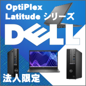 DELL特集